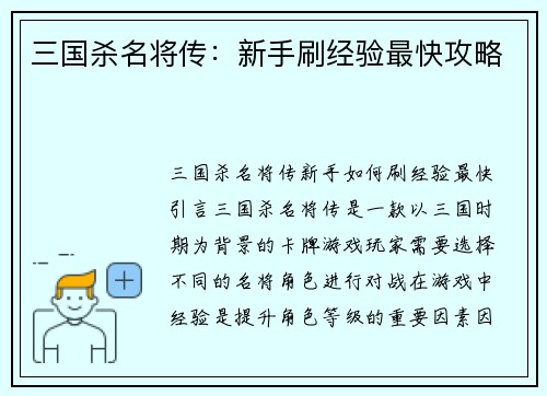 三国杀名将传：新手刷经验最快攻略